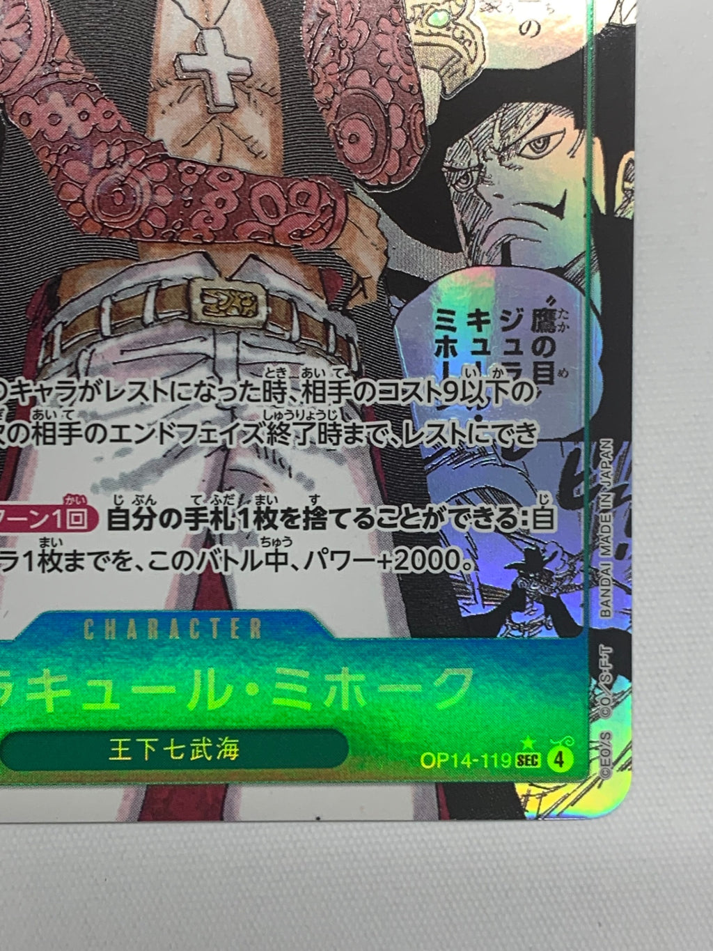 [OP_OP-14]ジュラキュール・ミホーク（コミックパラレル）【SEC】OP14-119