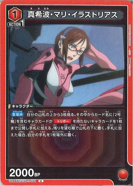 [UA44-BT]真希波・マリ・イラストリアス【U】UA44BT/EVA-1-091