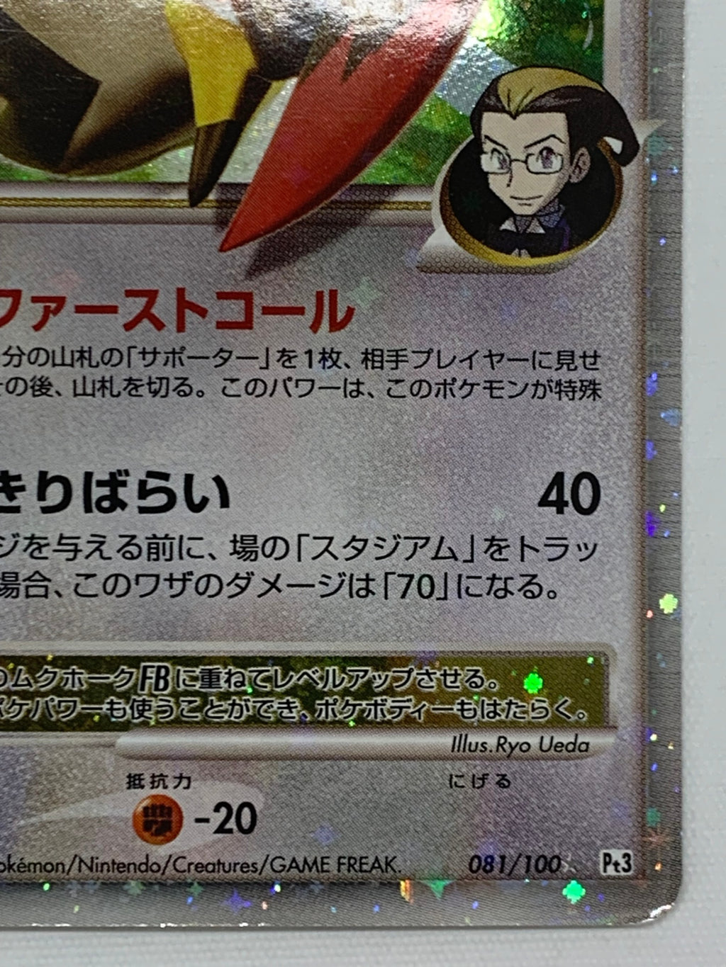 [Pt3]ムクホークFB LV.X(1ED)【No mark】081/100