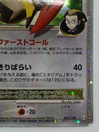 [Pt3]ムクホークFB LV.X(1ED)【No mark】081/100