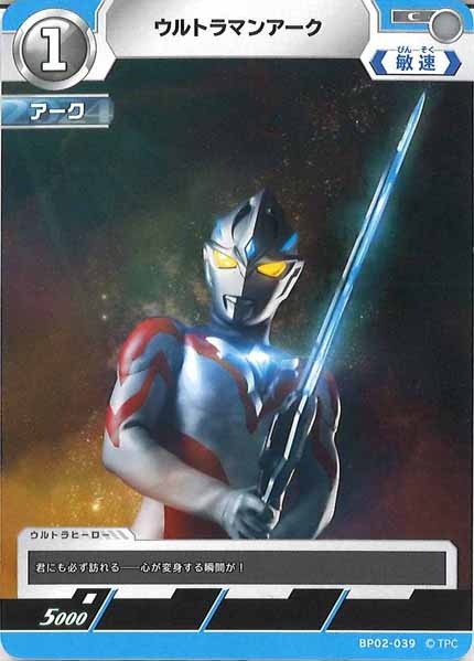 [BP02]ウルトラマンアーク【C】BP02-039