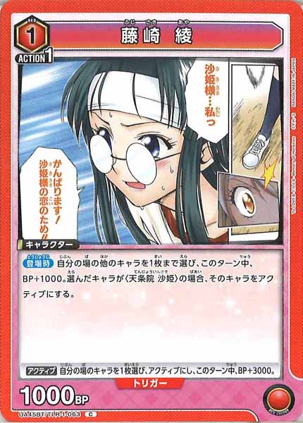 [UA45-BT]藤崎 綾【C】UA45BT/TLR-1-063