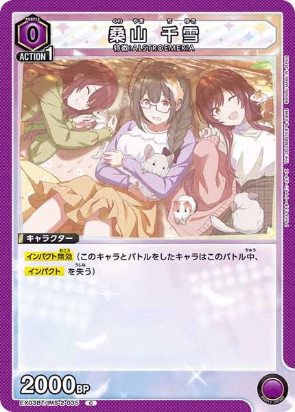 [EX03-BT]桑山 千雪【C】EX03BT/IMS-2-035