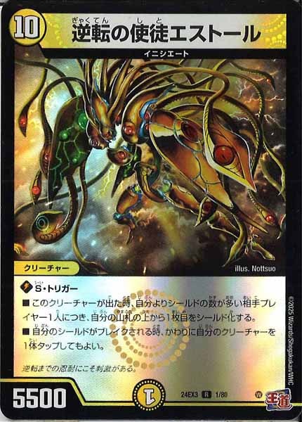 [DM24-EX3]逆転の使徒エストール（ホイル加工）【R】1/80