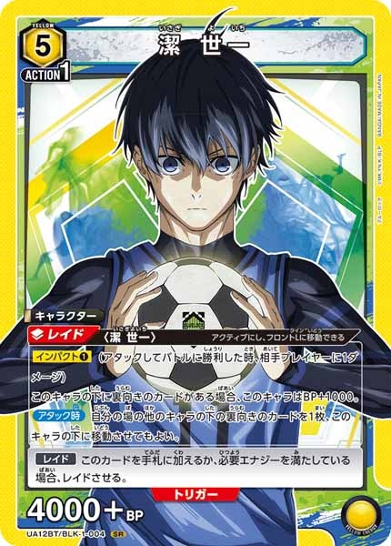 [UA12-BT]潔 世一【SR】UA12BT/BLK-1-004