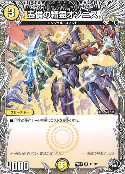[DM24-RP2]五憐の精霊オソニス（黒トレジャー）【R】T1/T12