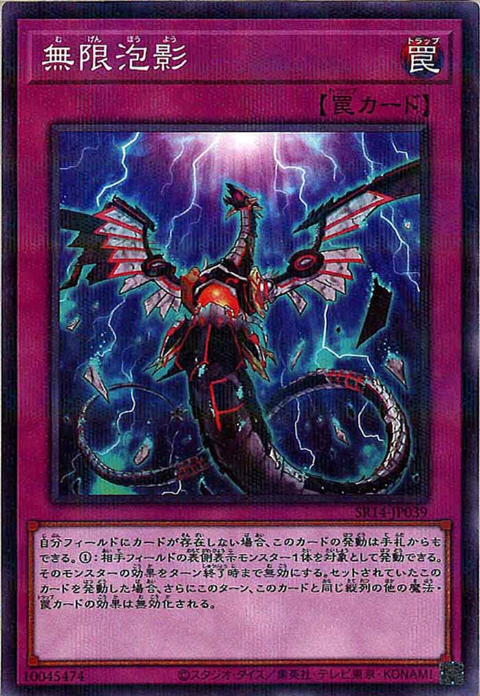 [SR14]無限泡影(ノーマルパラレル)SR14-JP039