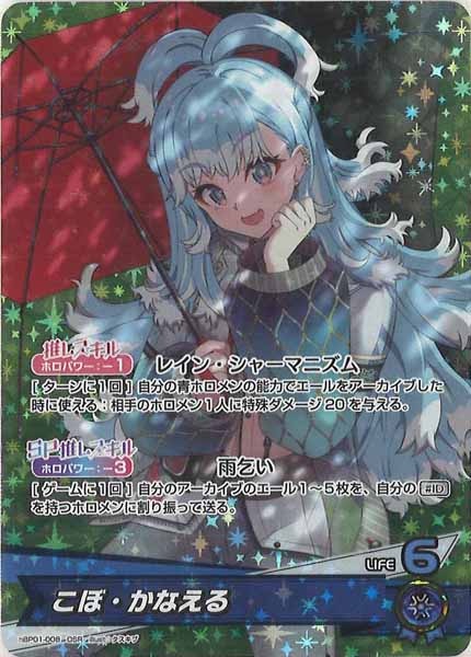 [hBP01]こぼ・かなえる【OSR】hBP01-008