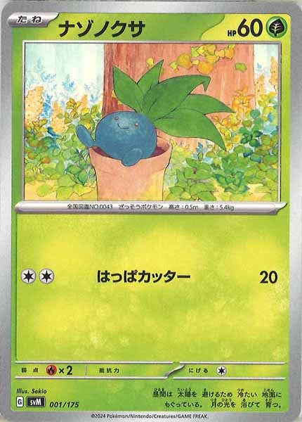 [SVM]ナゾノクサ【No mark】001/175