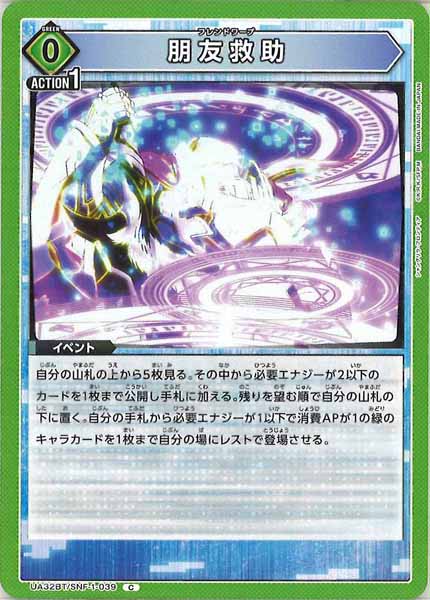 [UA32-BT]朋友救助【C】UA32BT/SNF-1-039