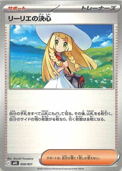 [MBD]リーリエの決心【No Mark】020/021