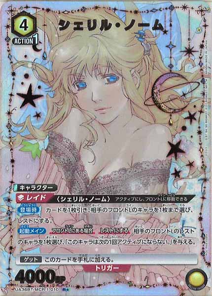 UA36-BT]シェリル・ノーム(パラレル☆)【R】UA36BT/MCR-1-010