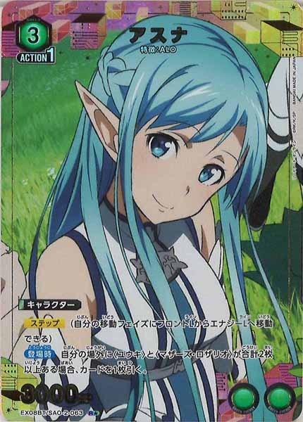 [EX08-BT]アスナ(パラレル★)【R】EX08BT/SAO-2-063