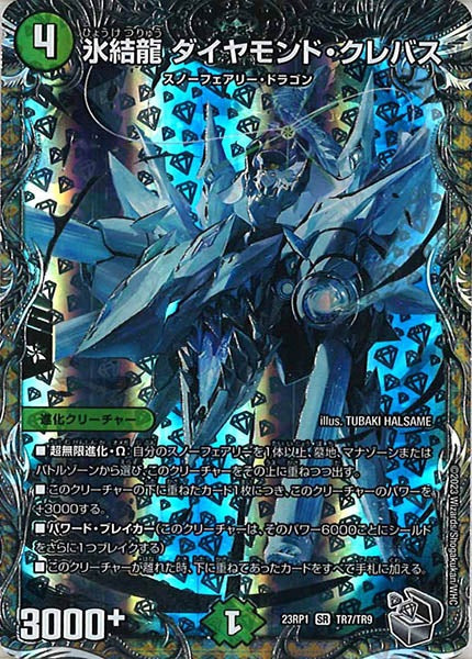 [DM23-RP1]氷結龍 ダイヤモンド・クレバス（銀トレジャー）【SR】TR7/TR9