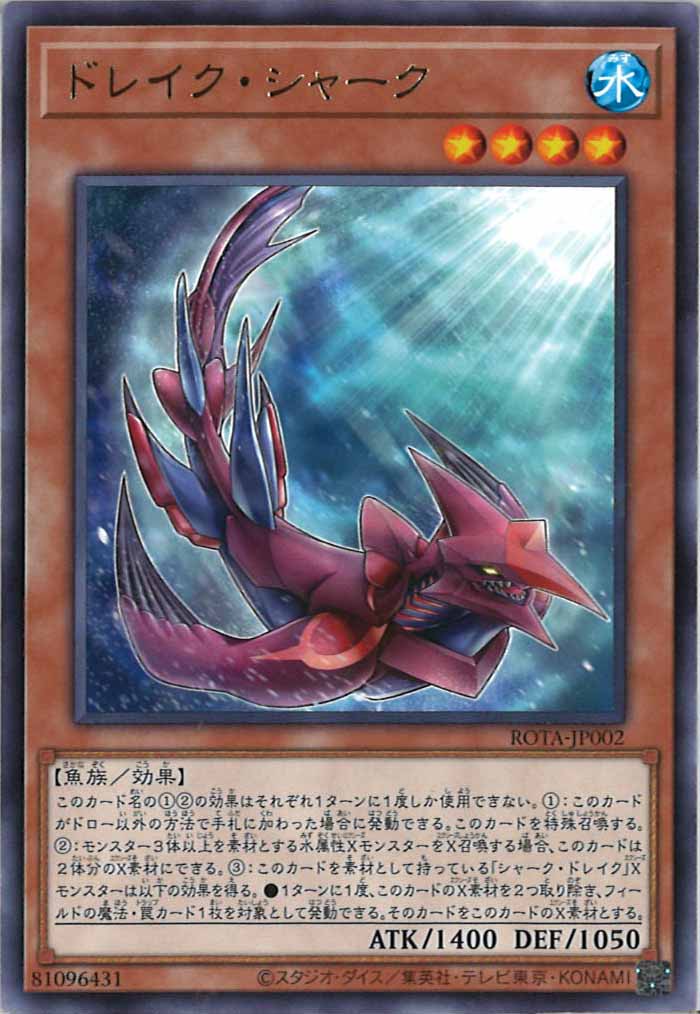 [ROTA]ドレイク・シャーク(レア)ROTA-JP002