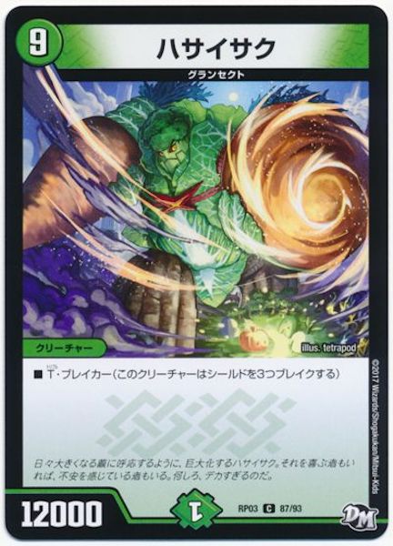 [DMRP-03]ハサイサク【C】87/93