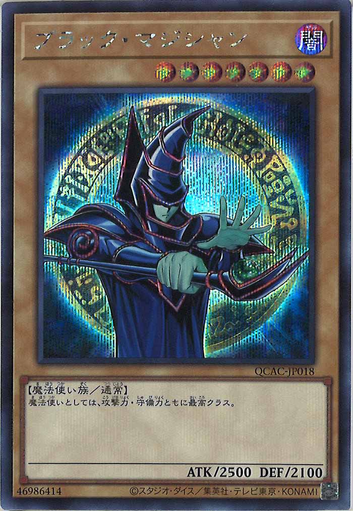 [QCAC]ブラック・マジシャン（原作イラスト）(シークレットレア)QCAC-JP018