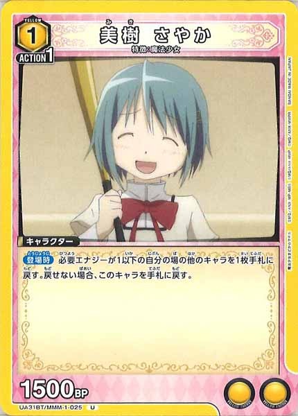 [UA31-BT]美樹 さやか【U】UA31BT/MMM-1-025