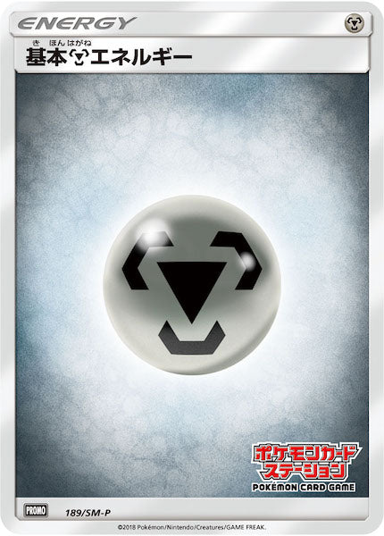 [SM-P]基本鋼エネルギー【No mark】189/SM-P