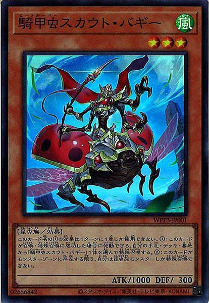 [WPP3]騎甲虫スカウト・バギー(スーパーレア)WPP3-JP001