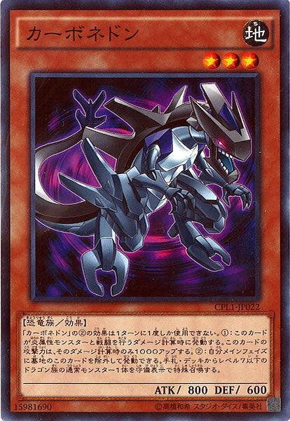[CPL1]カーボネドン(ノーマル)CPL1-JP022