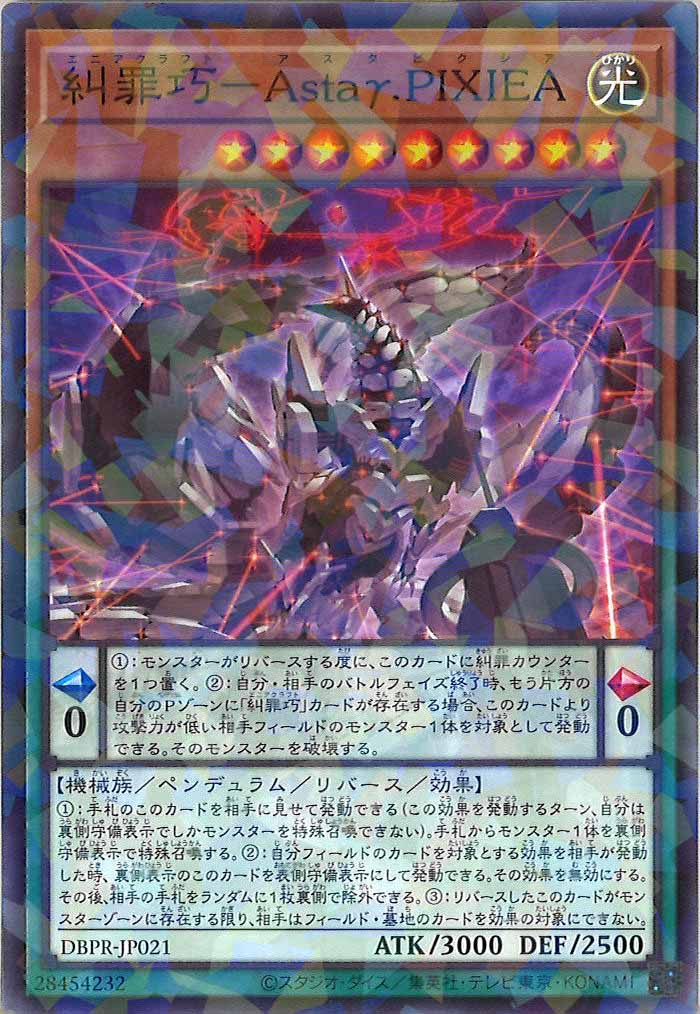 デッキビルドパック ファントム・リベンジャーズ - 遊戯王カード