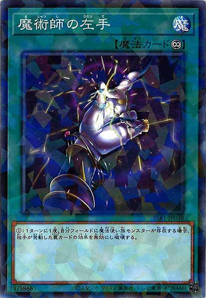 [SSB1]魔術師の左手(ノーマルパラレル)SSB1-JP038