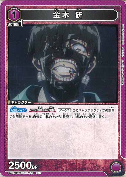 [UA47-BT]金木 研【U】UA47BT/TKG-1-039