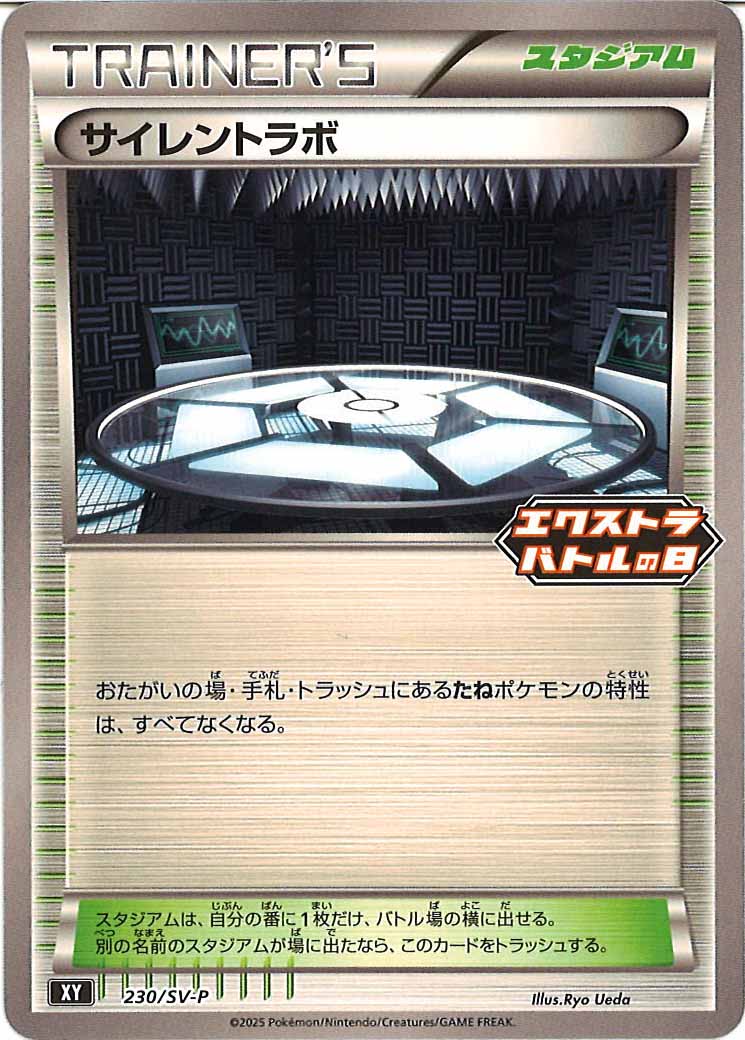[SV-P]サイレントラボ【No mark】230/SV-P