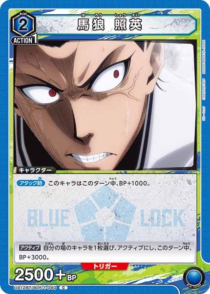 [UA12-BT]馬狼 照英【C】UA12BT/BLK-1-040