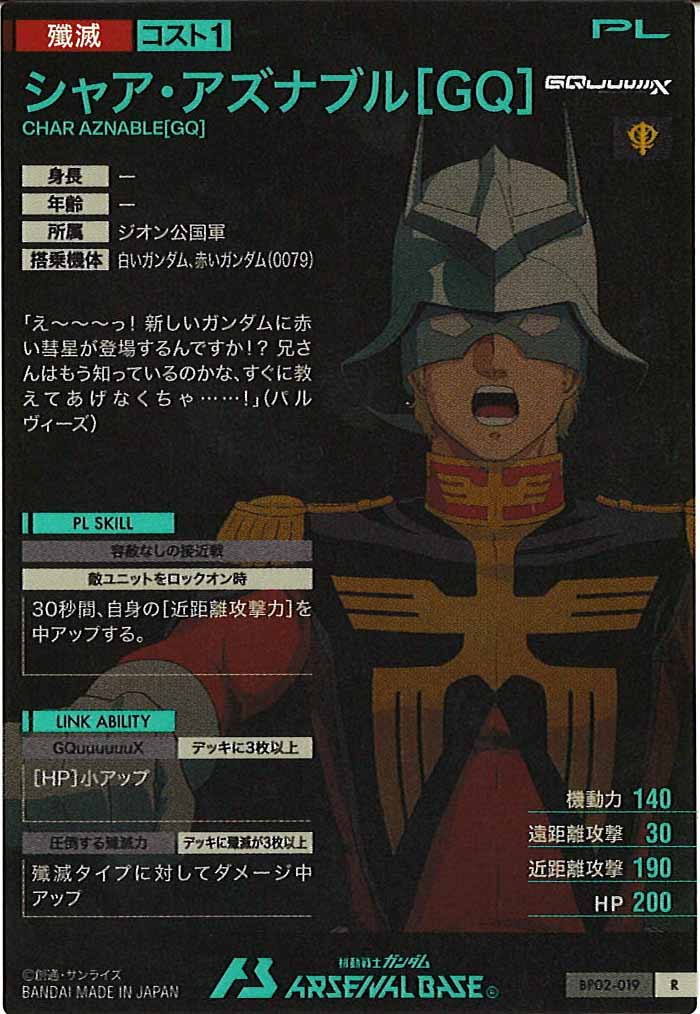 [BP02]シャア・アズナブル[GQ]【R】BP02-019