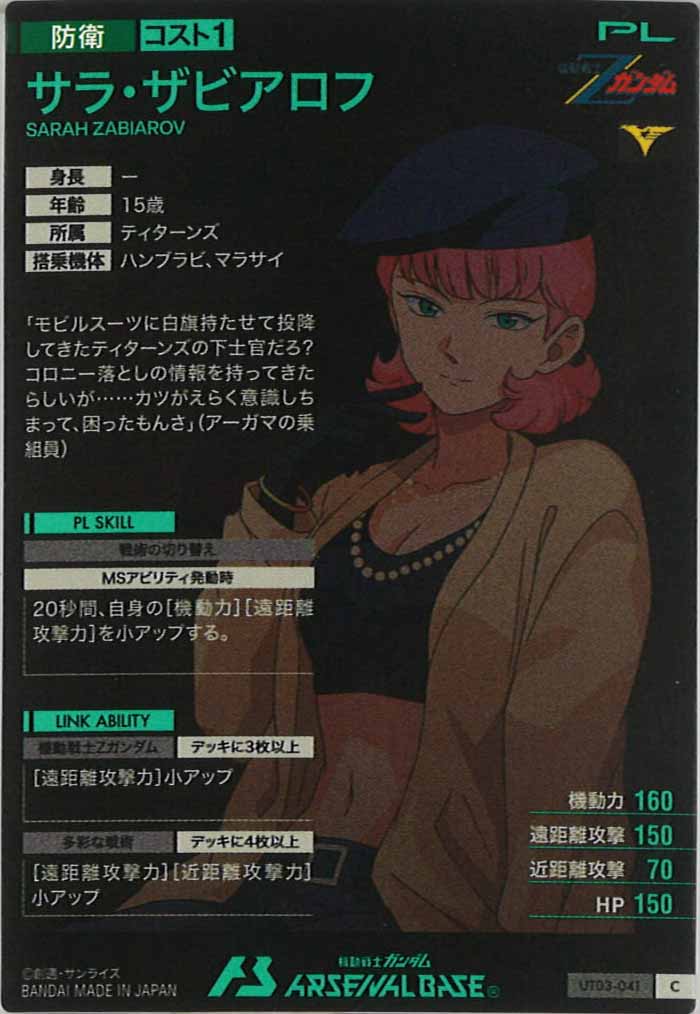 [UT03]サラ・ザビアロフ【C】UT03-041