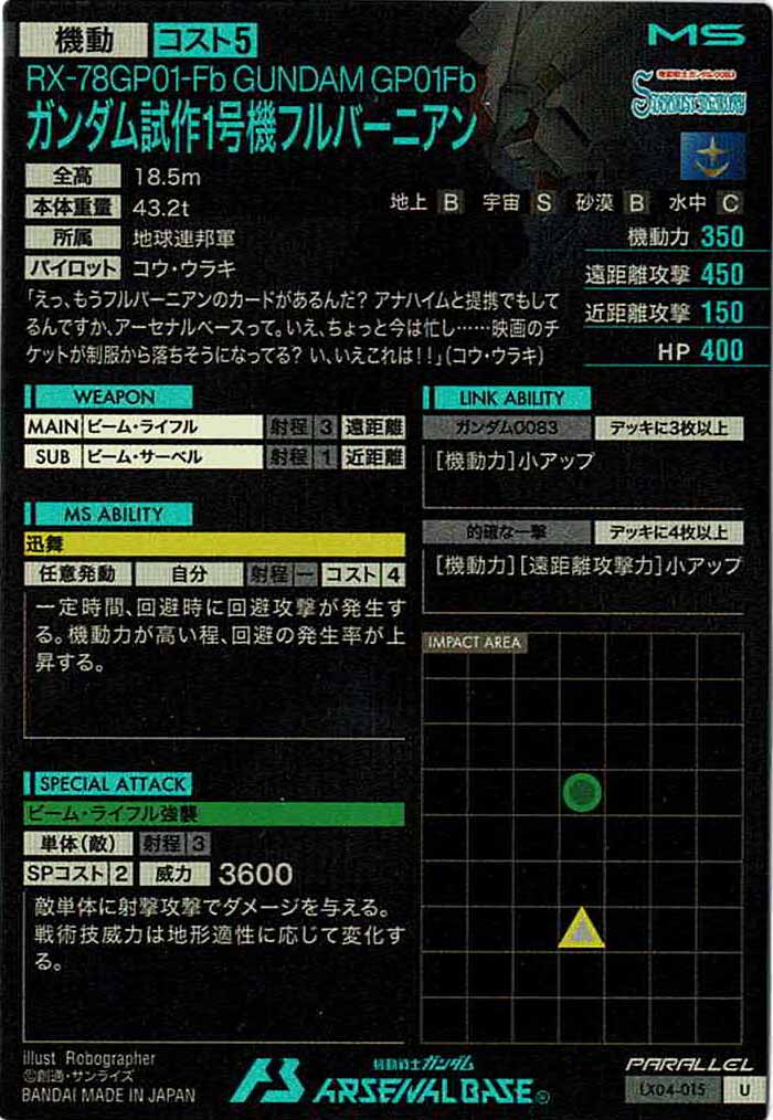 [LX04]ガンダム試作1号機フルバーニアン(PARALLEL)【U】LX04-015