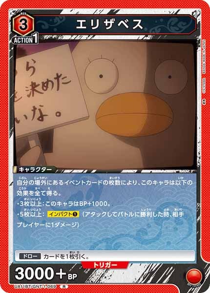 [UA11-BT]エリザベス【R】UA11BT/GNT-1-069