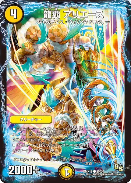 [DMX-18]龍覇 アリエース【C】25/50