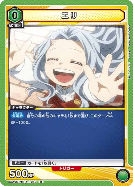 [UA10-BT]エリ【C】UA10BT/MHA-1-043