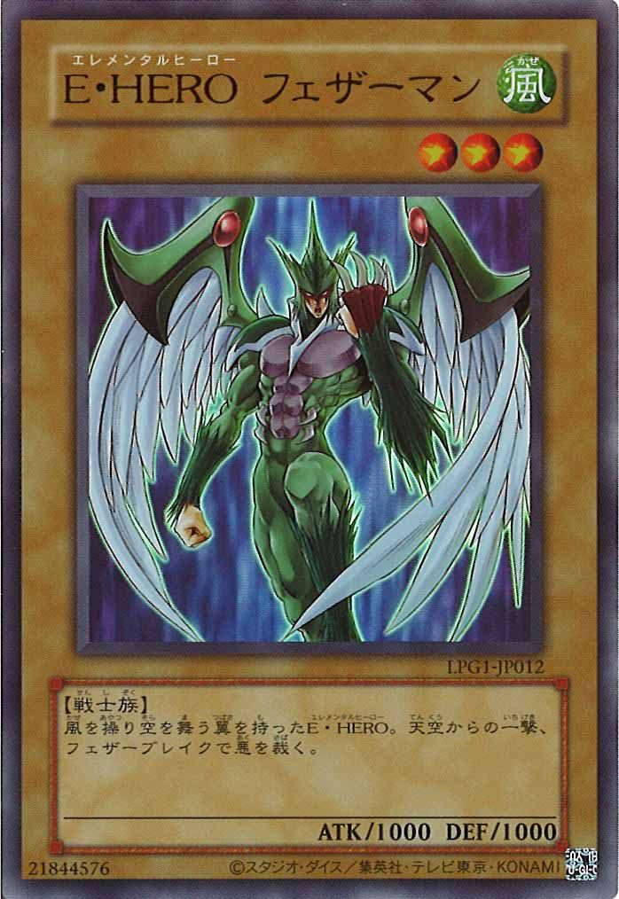 [LPG1]E・HERO フェザーマン（旧デザイン）(ウルトラレア)LPG1-JP012