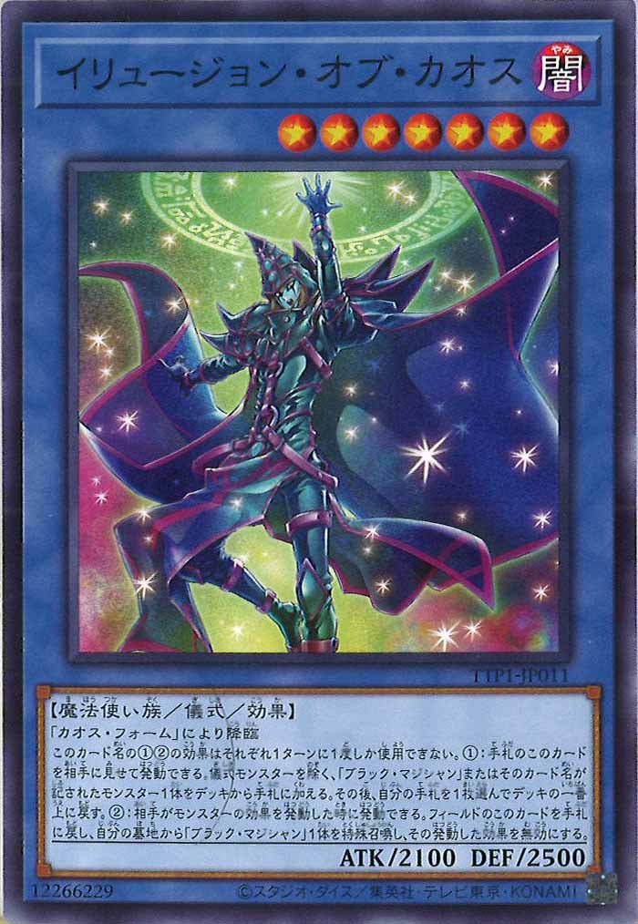 [TTP1]イリュージョン・オブ・カオス(ノーマル)TTP1-JP011
