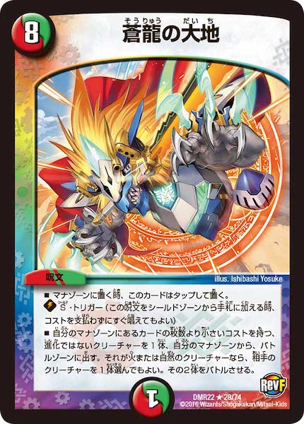 [DMR-22]蒼龍の大地【R】28/74