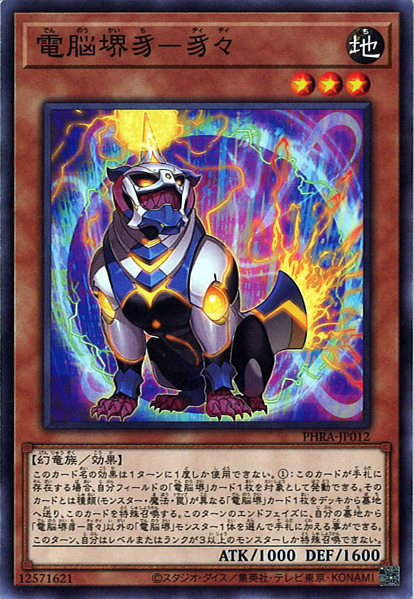 [PHRA]電脳堺豸－豸々(ノーマル)PHRA-JP012