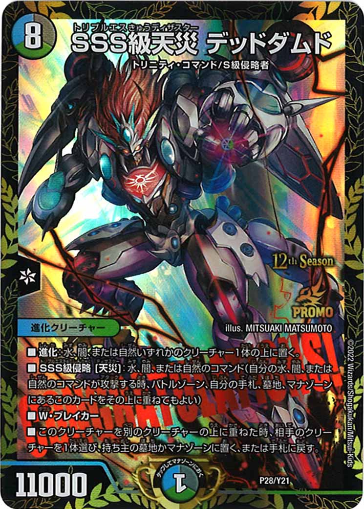 [PR-Y21]SSS級天災 デッドダムド【P】P28/Y21