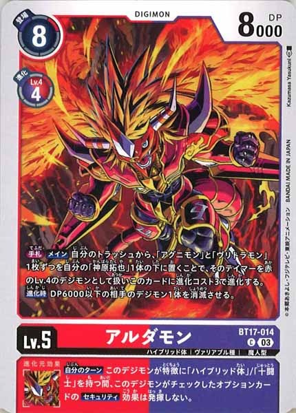 [BT-17]アルダモン【C】BT17-014