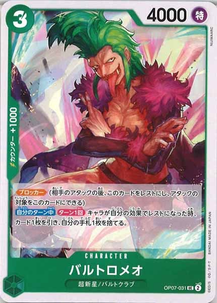 [OP_OP-07]バルトロメオ【UC】OP07-031