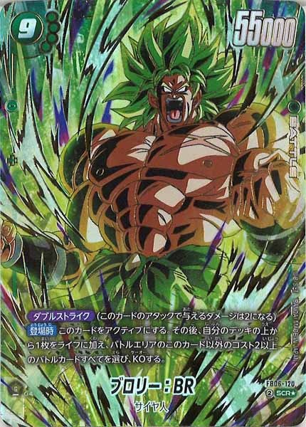 FB06]ブースターパック 迫り来る脅威 - ドラゴンボールスーパーカード