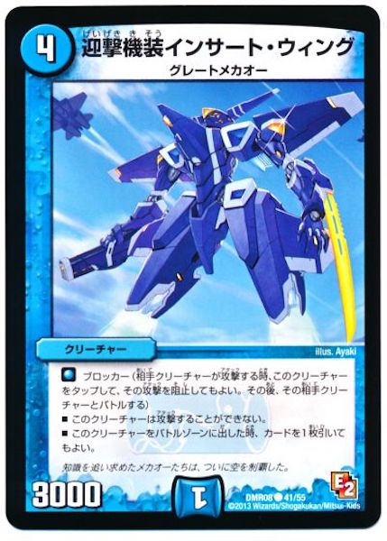 [DMR-08]迎撃機装インサート・ウィング【C】41/55