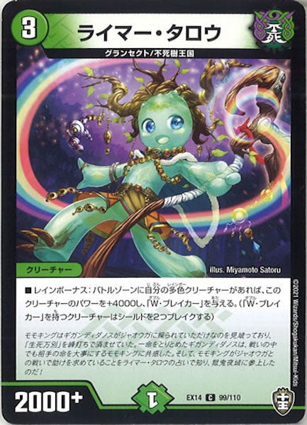 [DMEX-14]ライマー・タロウ【C】99/110