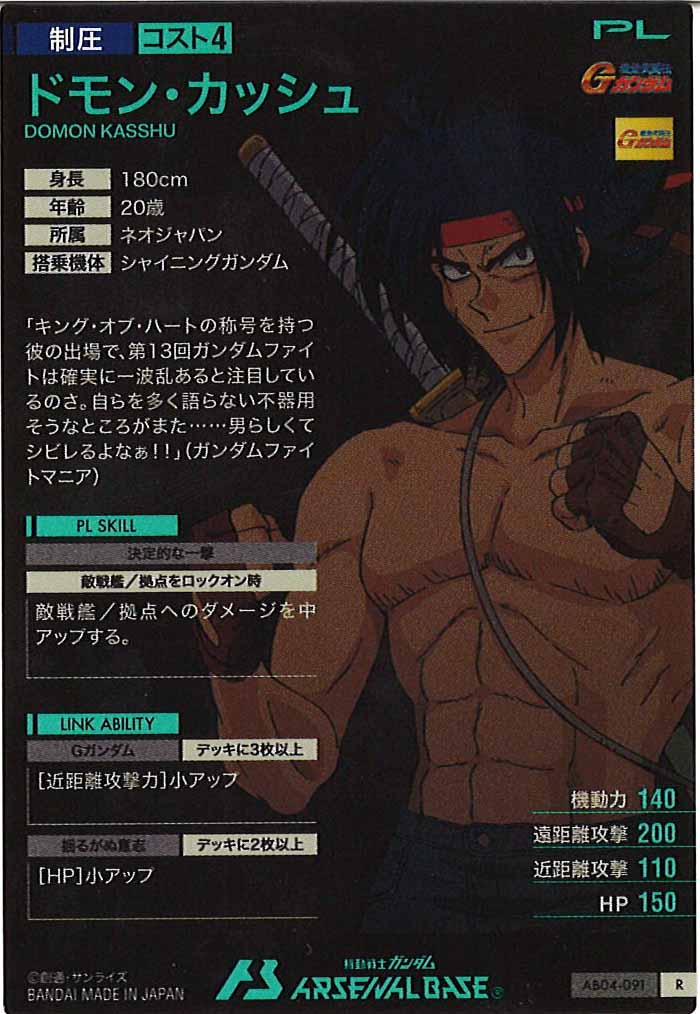 [AB04]ドモン・カッシュ【R】AB04-091