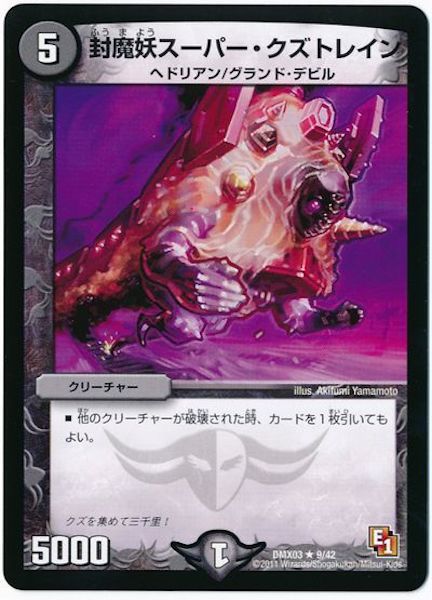 [DMX-03]封魔妖スーパー・クズトレイン【R】9/42