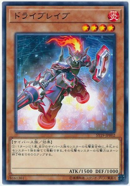 [ST19]ドライブレイブ(ノーマル)ST19-JP002