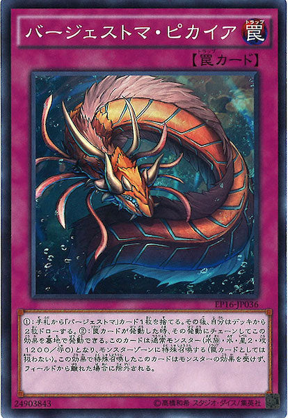 [EP16]バージェストマ・ピカイア(ノーマル)EP16-JP036